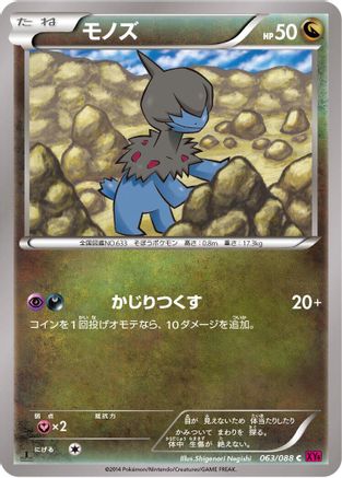Deino (063/088) - XY4 Phantom Gate Unlimited XY4: Phantom Gate Pokemon Japanese Single  Squirtle Squad Card Shop.