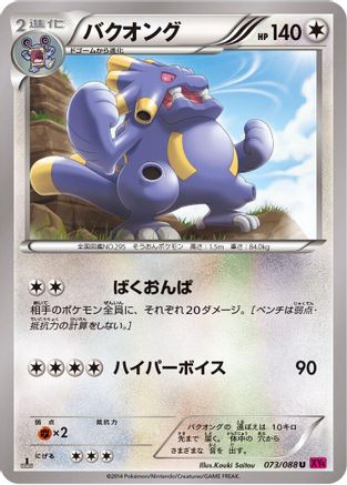 Exploud (073/088) - XY4 Phantom Gate 1st Edition XY4: Phantom Gate Pokemon Japanese Single  Squirtle Squad Card Shop.