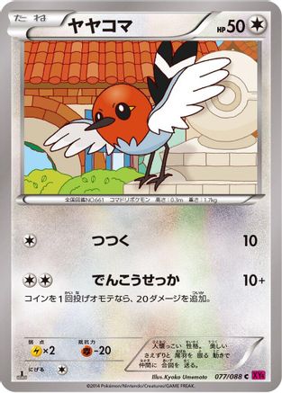 Fletchling (077/088) - XY4 Phantom Gate Unlimited XY4: Phantom Gate Pokemon Japanese Single  Squirtle Squad Card Shop.