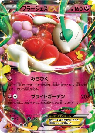 Florges EX - 060/088 (060/088) - XY4 Phantom Gate Unlimited Holofoil XY4: Phantom Gate Pokemon Japanese Single  Squirtle Squad Card Shop.