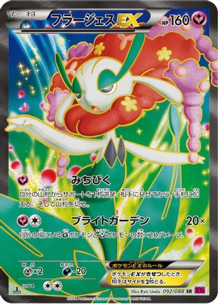 Florges EX - 092/088 (092/088) - XY4 Phantom Gate 1st Edition Holofoil XY4: Phantom Gate Pokemon Japanese Single  Squirtle Squad Card Shop.