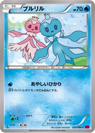 Frillish (020/088) - XY4 Phantom Gate 1st Edition XY4: Phantom Gate Pokemon Japanese Single  Squirtle Squad Card Shop.