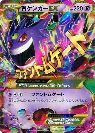 Mega Gengar EX - 097/088 (097/088) - XY4 Phantom Gate 1st Edition Holofoil XY4: Phantom Gate Pokemon Japanese Single  Squirtle Squad Card Shop.
