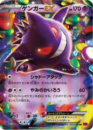 Gengar EX - 033/088 (033/088) - XY4 Phantom Gate Unlimited Holofoil XY4: Phantom Gate Pokemon Japanese Single  Squirtle Squad Card Shop.