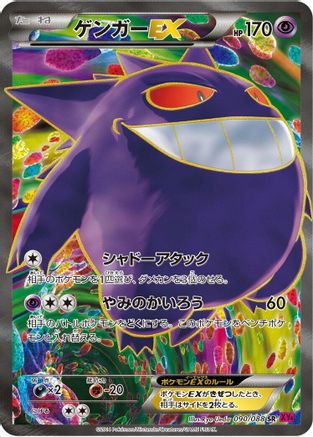Gengar EX - 090/088 (090/088) - XY4 Phantom Gate Unlimited Holofoil XY4: Phantom Gate Pokemon Japanese Single  Squirtle Squad Card Shop.