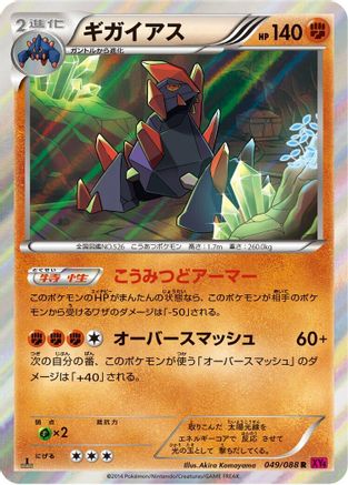 Gigalith (049/088) - XY4 Phantom Gate 1st Edition Holofoil XY4: Phantom Gate Pokemon Japanese Single  Squirtle Squad Card Shop.