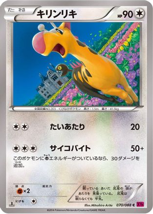 Girafarig (070/088) - XY4 Phantom Gate 1st Edition XY4: Phantom Gate Pokemon Japanese Single  Squirtle Squad Card Shop.