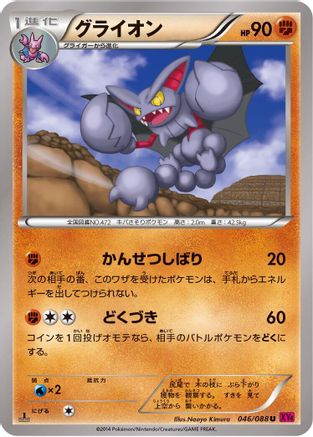 Gliscor (046/088) - XY4 Phantom Gate Unlimited XY4: Phantom Gate Pokemon Japanese Single  Squirtle Squad Card Shop.