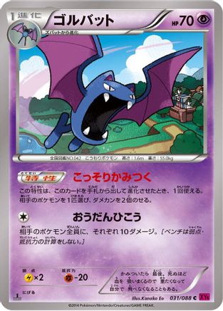Golbat (031/088) - XY4 Phantom Gate Unlimited XY4: Phantom Gate Pokemon Japanese Single  Squirtle Squad Card Shop.