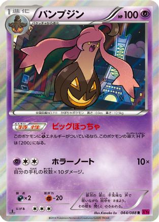 Gourgeist (044/088) - XY4 Phantom Gate Unlimited Holofoil XY4: Phantom Gate Pokemon Japanese Single  Squirtle Squad Card Shop.