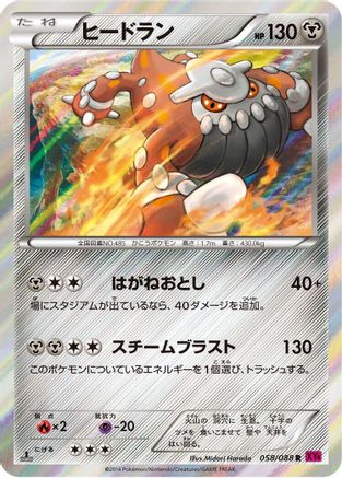 Heatran (058/088) - XY4 Phantom Gate Unlimited Holofoil XY4: Phantom Gate Pokemon Japanese Single  Squirtle Squad Card Shop.