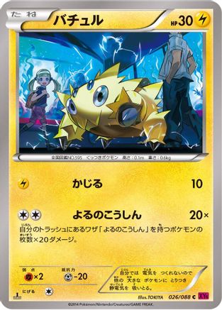 Joltik (026/088) - XY4 Phantom Gate 1st Edition XY4: Phantom Gate Pokemon Japanese Single  Squirtle Squad Card Shop.