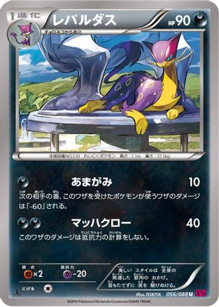 Liepard (056/088) - XY4 Phantom Gate Unlimited XY4: Phantom Gate Pokemon Japanese Single  Squirtle Squad Card Shop.