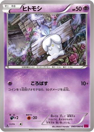 Litwick (040/088) - XY4 Phantom Gate 1st Edition XY4: Phantom Gate Pokemon Japanese Single  Squirtle Squad Card Shop.