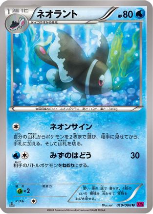 Lumineon (019/088) - XY4 Phantom Gate 1st Edition XY4: Phantom Gate Pokemon Japanese Single  Squirtle Squad Card Shop.