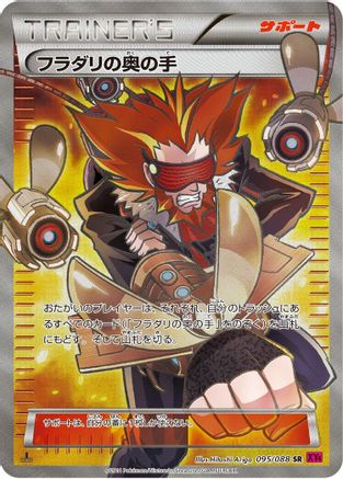 Lysandre's Trump Card - 095/088 (095/088) - XY4 Phantom Gate Unlimited Holofoil XY4: Phantom Gate Pokemon Japanese Single  Squirtle Squad Card Shop.