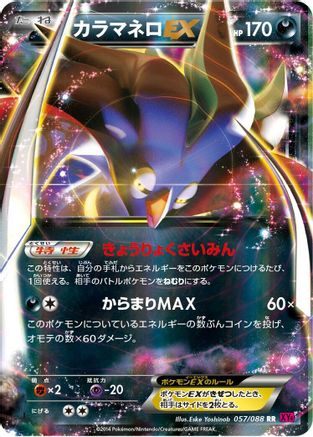 Malamar EX - 057/088 (057/088) - XY4 Phantom Gate 1st Edition Holofoil XY4: Phantom Gate Pokemon Japanese Single  Squirtle Squad Card Shop.