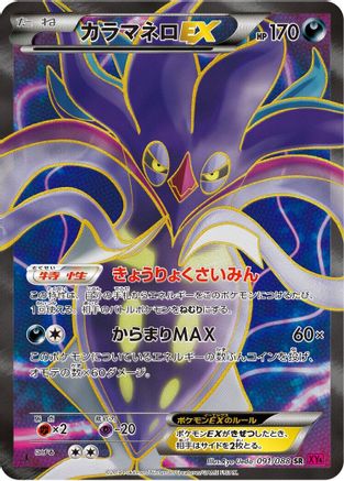Malamar EX - 091/088 (091/088) - XY4 Phantom Gate Unlimited Holofoil XY4: Phantom Gate Pokemon Japanese Single  Squirtle Squad Card Shop.
