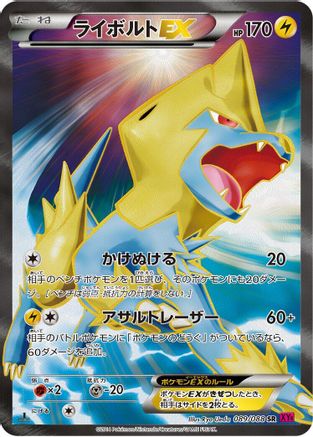 Manectric EX - 089/088 (089/088) - XY4 Phantom Gate 1st Edition Holofoil XY4: Phantom Gate Pokemon Japanese Single  Squirtle Squad Card Shop.