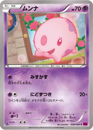 Munna (038/088) - XY4 Phantom Gate Unlimited XY4: Phantom Gate Pokemon Japanese Single  Squirtle Squad Card Shop.