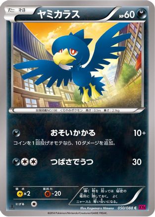 Murkrow (050/088) - XY4 Phantom Gate 1st Edition XY4: Phantom Gate Pokemon Japanese Single  Squirtle Squad Card Shop.