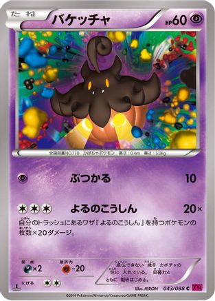 Pumpkaboo (043/088) - XY4 Phantom Gate 1st Edition XY4: Phantom Gate Pokemon Japanese Single  Squirtle Squad Card Shop.