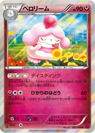 Slurpuff (062/088) - XY4 Phantom Gate 1st Edition Holofoil XY4: Phantom Gate Pokemon Japanese Single  Squirtle Squad Card Shop.