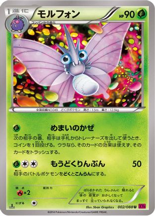 Venomoth (002/088) - XY4 Phantom Gate Unlimited XY4: Phantom Gate Pokemon Japanese Single  Squirtle Squad Card Shop.
