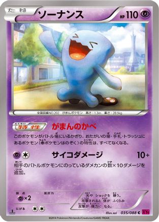 Wobbuffet (035/088) - XY4 Phantom Gate Unlimited XY4: Phantom Gate Pokemon Japanese Single  Squirtle Squad Card Shop.