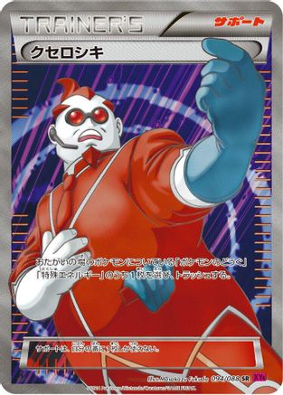 Xerosic - 094/088 (094/088) - XY4 Phantom Gate 1st Edition Holofoil XY4: Phantom Gate Pokemon Japanese Single  Squirtle Squad Card Shop.