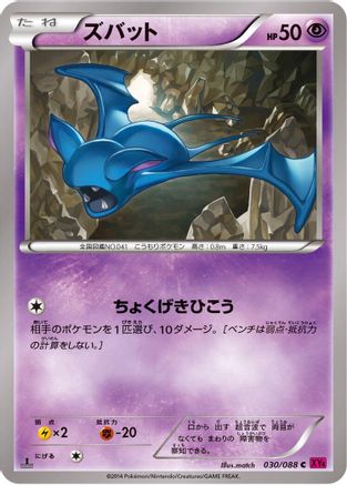 Zubat (030/088) - XY4 Phantom Gate Unlimited XY4: Phantom Gate Pokemon Japanese Single  Squirtle Squad Card Shop.