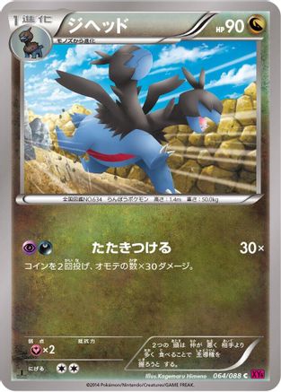 Zweilous (064/088) - XY4 Phantom Gate Unlimited XY4: Phantom Gate Pokemon Japanese Single  Squirtle Squad Card Shop.