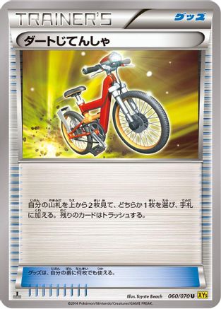 Acro Bike (060/070) - XY5Bg Gaia Volcano Unlimited XY5-Bg: Gaia Volcano Pokemon Japanese Single  Squirtle Squad Card Shop.