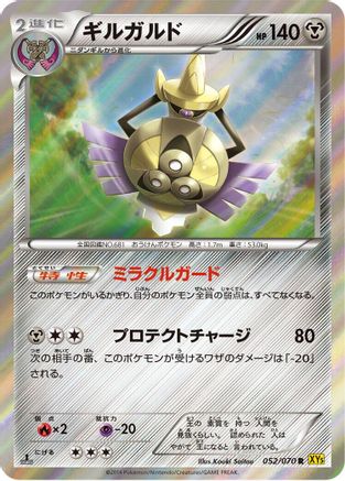Aegislash (052/070) - XY5Bg Gaia Volcano 1st Edition Holofoil XY5-Bg: Gaia Volcano Pokemon Japanese Single  Squirtle Squad Card Shop.