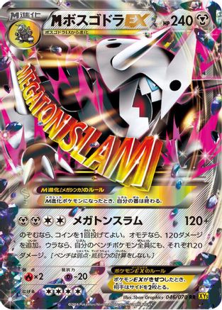 Mega Aggron EX - 046/070 (046/070) - XY5Bg Gaia Volcano 1st Edition Holofoil XY5-Bg: Gaia Volcano Pokemon Japanese Single  Squirtle Squad Card Shop.