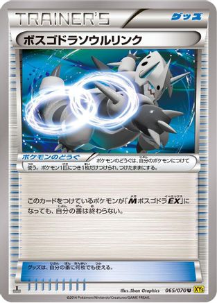 Aggron Spirit Link (065/070) - XY5Bg Gaia Volcano 1st Edition XY5-Bg: Gaia Volcano Pokemon Japanese Single  Squirtle Squad Card Shop.