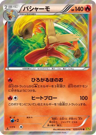 Blaziken (020/070) - XY5Bg Gaia Volcano 1st Edition Holofoil XY5-Bg: Gaia Volcano Pokemon Japanese Single  Squirtle Squad Card Shop.