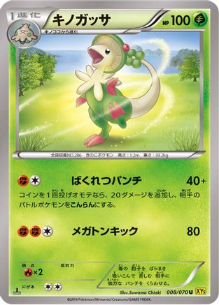 Breloom (008/070) - XY5Bg Gaia Volcano Unlimited XY5-Bg: Gaia Volcano Pokemon Japanese Single  Squirtle Squad Card Shop.