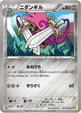 Doublade (051/070) - XY5Bg Gaia Volcano 1st Edition XY5-Bg: Gaia Volcano Pokemon Japanese Single  Squirtle Squad Card Shop.
