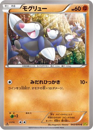 Drilbur (043/070) - XY5Bg Gaia Volcano Unlimited XY5-Bg: Gaia Volcano Pokemon Japanese Single  Squirtle Squad Card Shop.