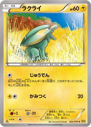 Electrike - 022/070 (022/070) - XY5Bg Gaia Volcano 1st Edition XY5-Bg: Gaia Volcano Pokemon Japanese Single  Squirtle Squad Card Shop.