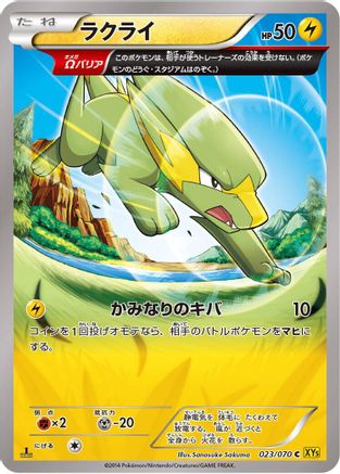 Electrike - 023/070 (023/070) - XY5Bg Gaia Volcano 1st Edition XY5-Bg: Gaia Volcano Pokemon Japanese Single  Squirtle Squad Card Shop.