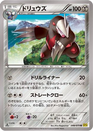 Excadrill - 048/070 (048/070) - XY5Bg Gaia Volcano Unlimited XY5-Bg: Gaia Volcano Pokemon Japanese Single  Squirtle Squad Card Shop.