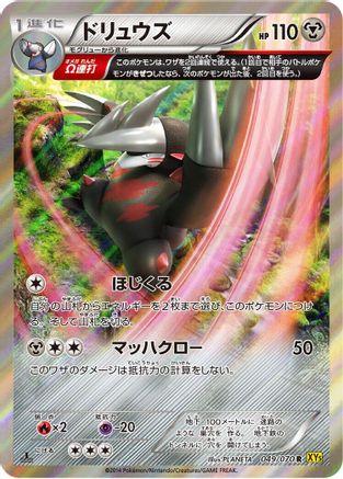 Excadrill - 049/070 (049/070) - XY5Bg Gaia Volcano Unlimited Holofoil XY5-Bg: Gaia Volcano Pokemon Japanese Single  Squirtle Squad Card Shop.