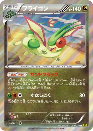 Flygon (054/070) - XY5Bg Gaia Volcano 1st Edition Holofoil XY5-Bg: Gaia Volcano Pokemon Japanese Single  Squirtle Squad Card Shop.