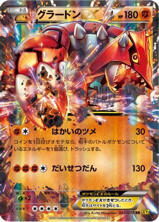 Groudon EX - 039/070 (039/070) - XY5Bg Gaia Volcano 1st Edition Holofoil XY5-Bg: Gaia Volcano Pokemon Japanese Single  Squirtle Squad Card Shop.