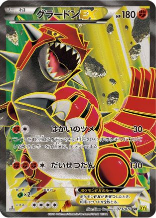 Groudon EX - 073/070 (073/070) - XY5Bg Gaia Volcano 1st Edition Holofoil XY5-Bg: Gaia Volcano Pokemon Japanese Single  Squirtle Squad Card Shop.
