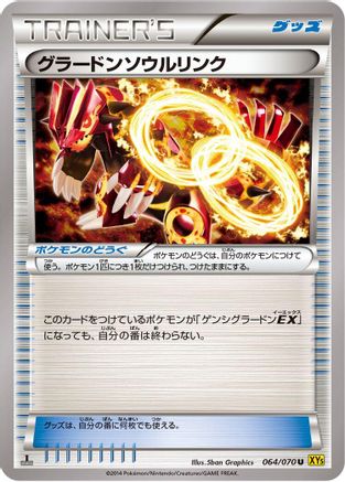Groudon Spirit Link (064/070) - XY5Bg Gaia Volcano 1st Edition XY5-Bg: Gaia Volcano Pokemon Japanese Single  Squirtle Squad Card Shop.