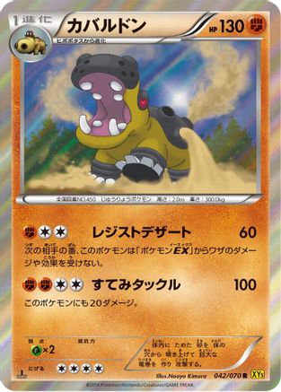 Hippowdon (042/070) - XY5Bg Gaia Volcano Unlimited Holofoil XY5-Bg: Gaia Volcano Pokemon Japanese Single  Squirtle Squad Card Shop.