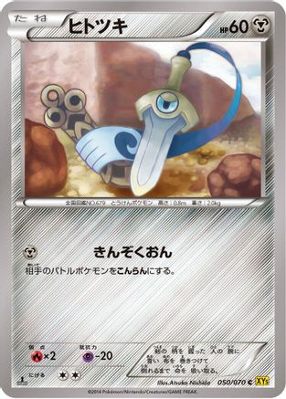 Honedge (050/070) - XY5Bg Gaia Volcano Unlimited XY5-Bg: Gaia Volcano Pokemon Japanese Single  Squirtle Squad Card Shop.